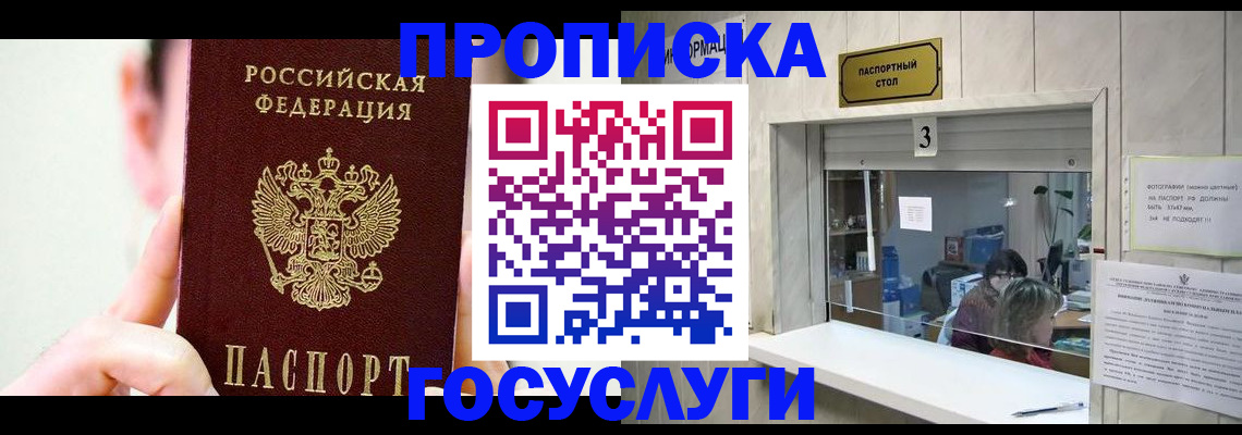 временная регистрация недорого в Советске