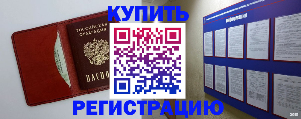 прописка паспорт в Советске